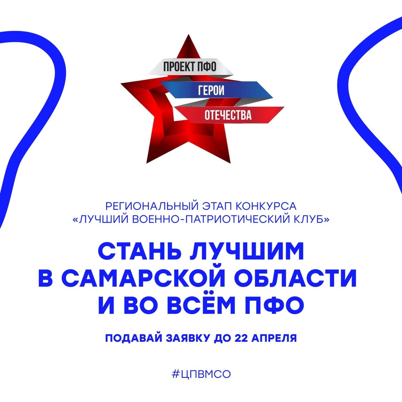 Герои Отечества Общественные проекты Приволжского федерального округа