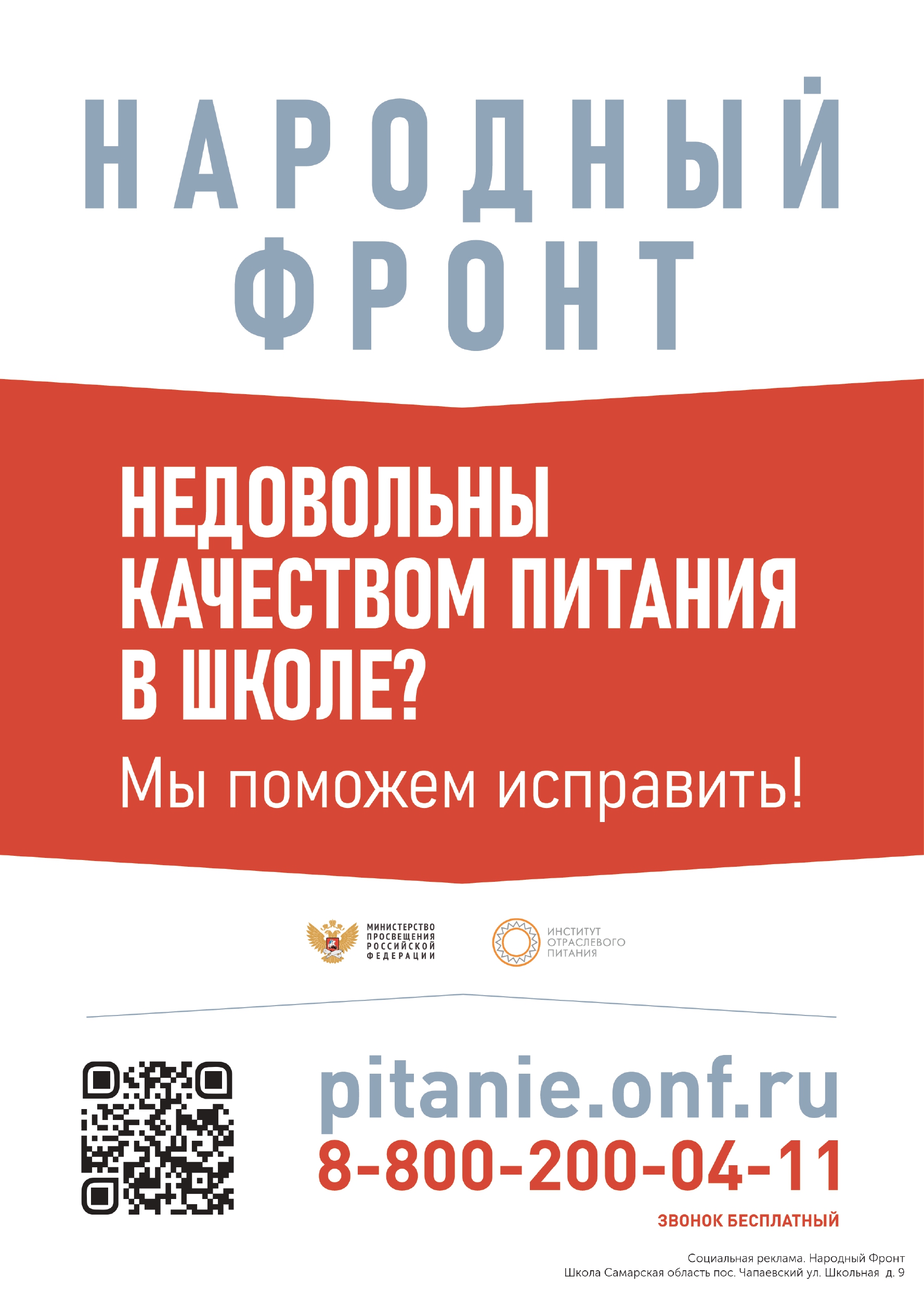 Организация питания в образовательной организации » ГБОУ СОШ пос. Чапаевский